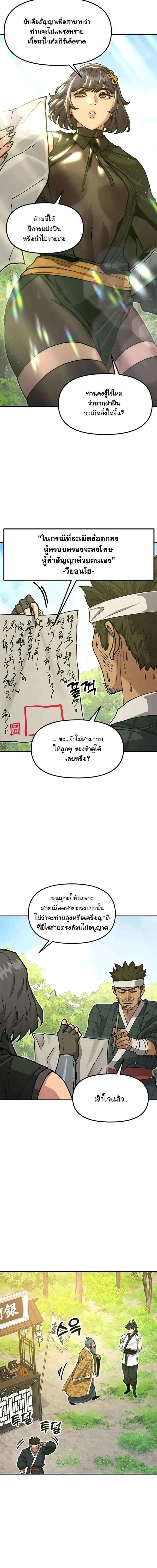Chronicles of the Lazy Sovereign บ_นท_กของราชาจอมข_เก_ยจ ตอนที่ ตอนที่ 41 รูปที่ 16