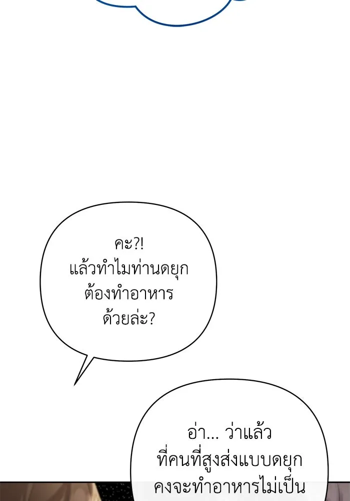 อยู่ดี ๆ ก็มีนางเอกนิยายเป็นเพื่อนบ้าน ตอนที่ 26 รูปที่ 97