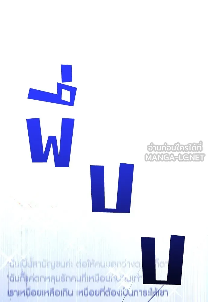 วิธีหนีตายจากนิยายโรคจิต ตอนที่ 62 รูปที่ 162