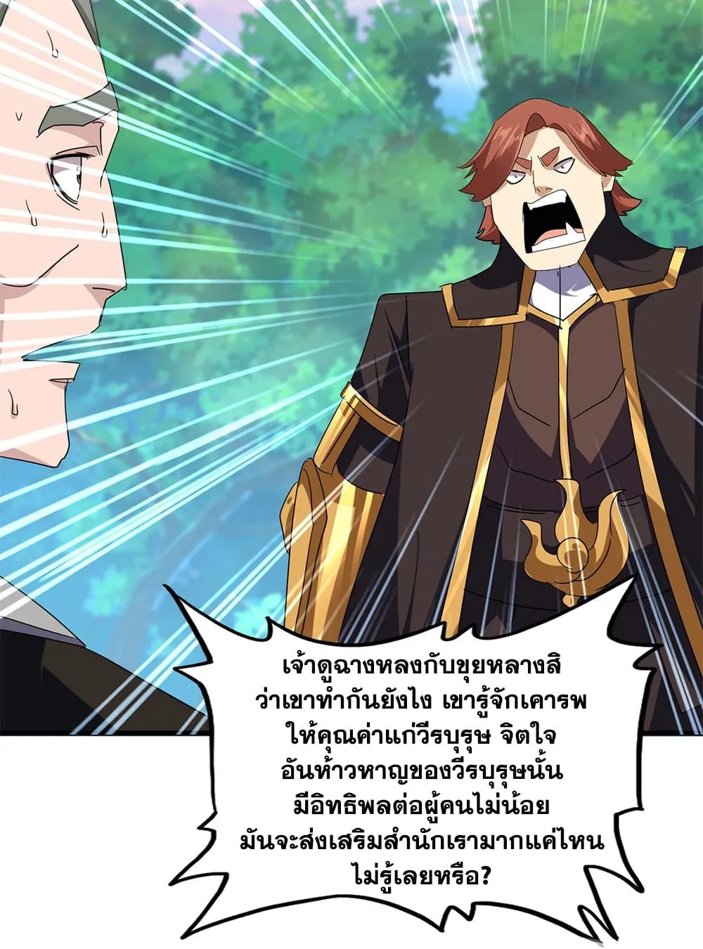 Magic Emperor ราชาจอมเวทย_ ตอนที่ ตอนที่ 694 รูปที่ 10