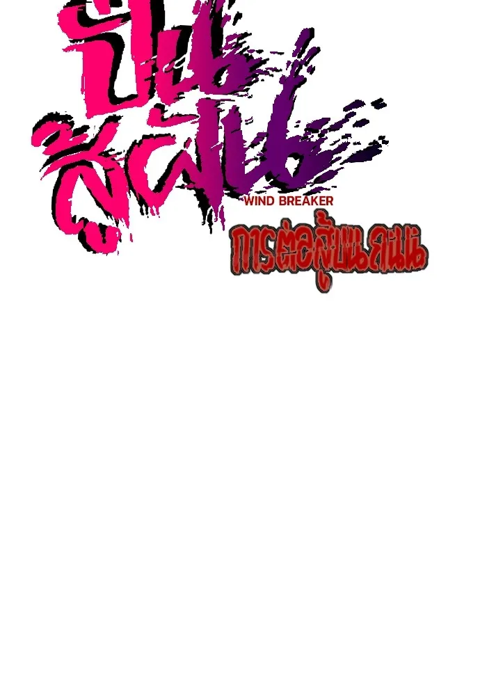 ปั่นสู้ฝันbrWind Breaker ตอนที่ 98 รูปที่ 13