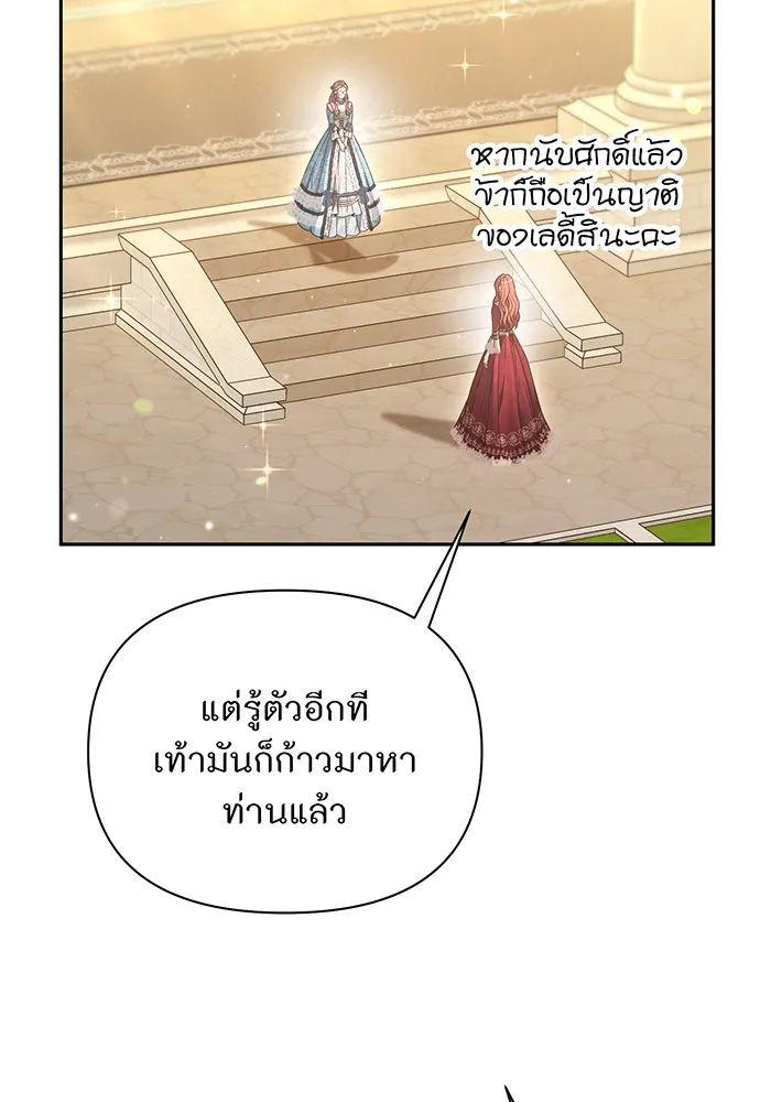 ห้องนอนลับของเจ้าหญิงต้องสาป ตอนที่ 138 เลดี้บรียง 2 รูปที่ 115