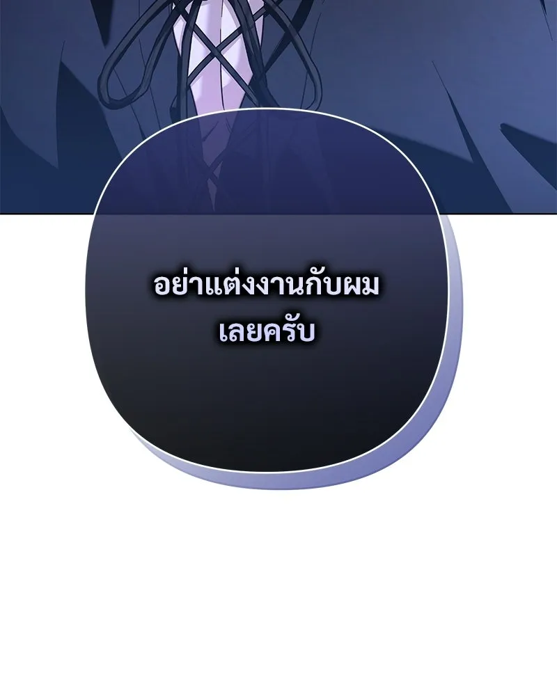 เจ้าสาวแกรนด์ดยุกปีศาจ ตอนที่ 20 รูปที่ 143