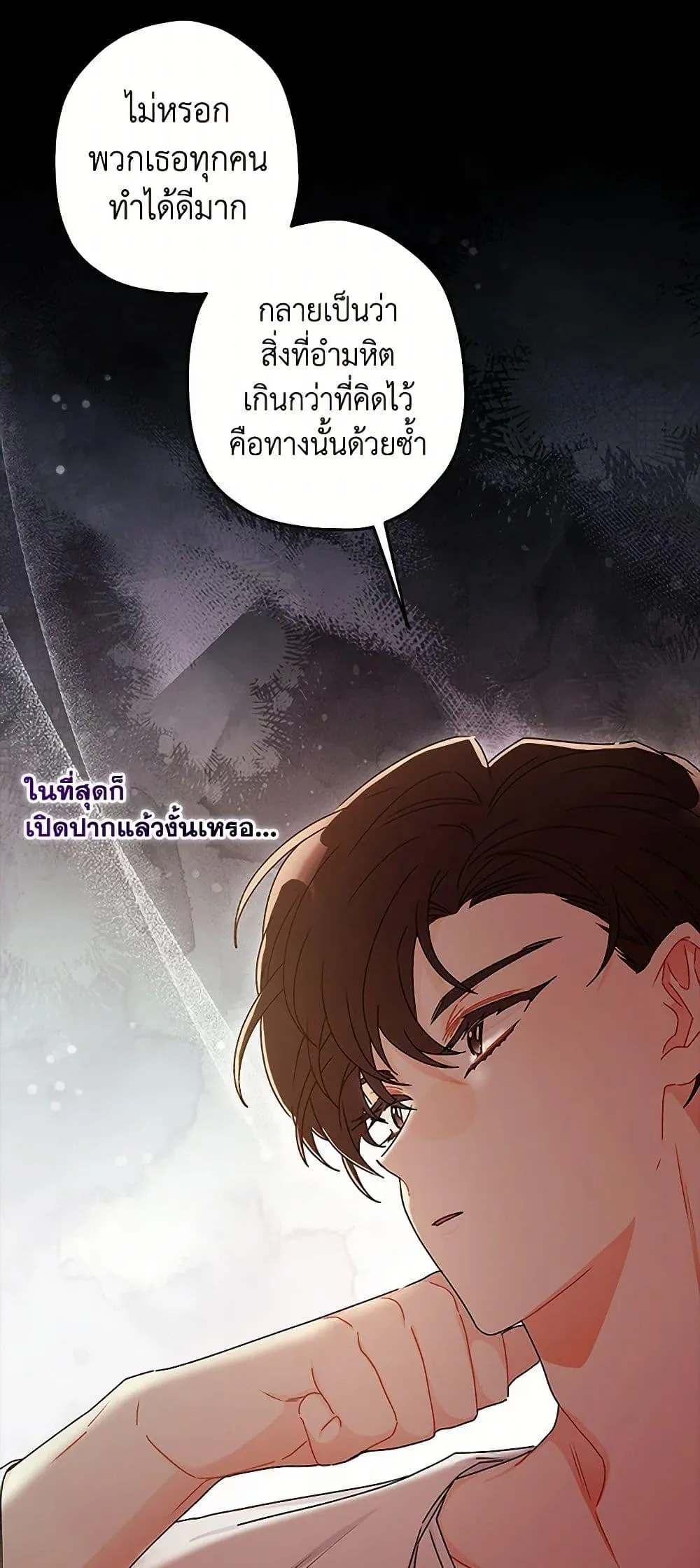 I Became the Male Lead_s Adopted Daughter ฉ_นกลายเป_นล_กสาวบ_ญธรรมของท_านดย_ก ตอนที่ ตอนที่ 105 รูปที่ 34