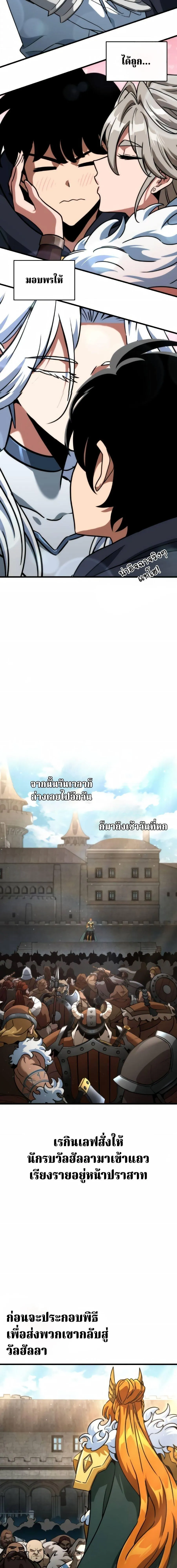 Valhalla Saga จากน_กเล_นเกมม_ออาช_พ ส_ตำนานแห_งว_ลฮ_ลลา ตอนที่ ตอนที่ 71 รูปที่ 2