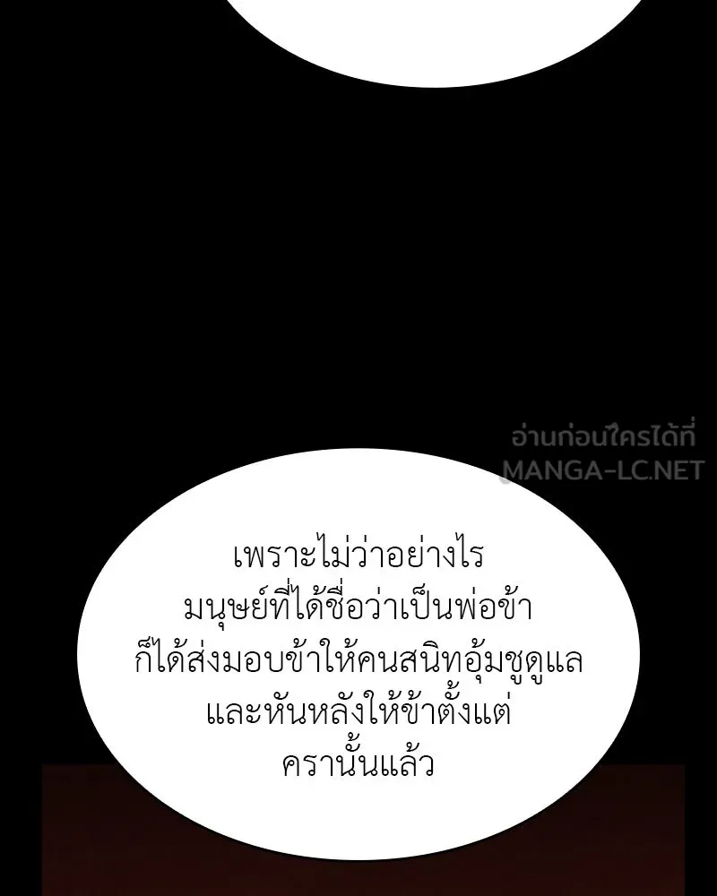 เกิดอีกทีเป็นว่าที่ประมุขลัทธิมาร ตอนที่ 107 รูปที่ 195