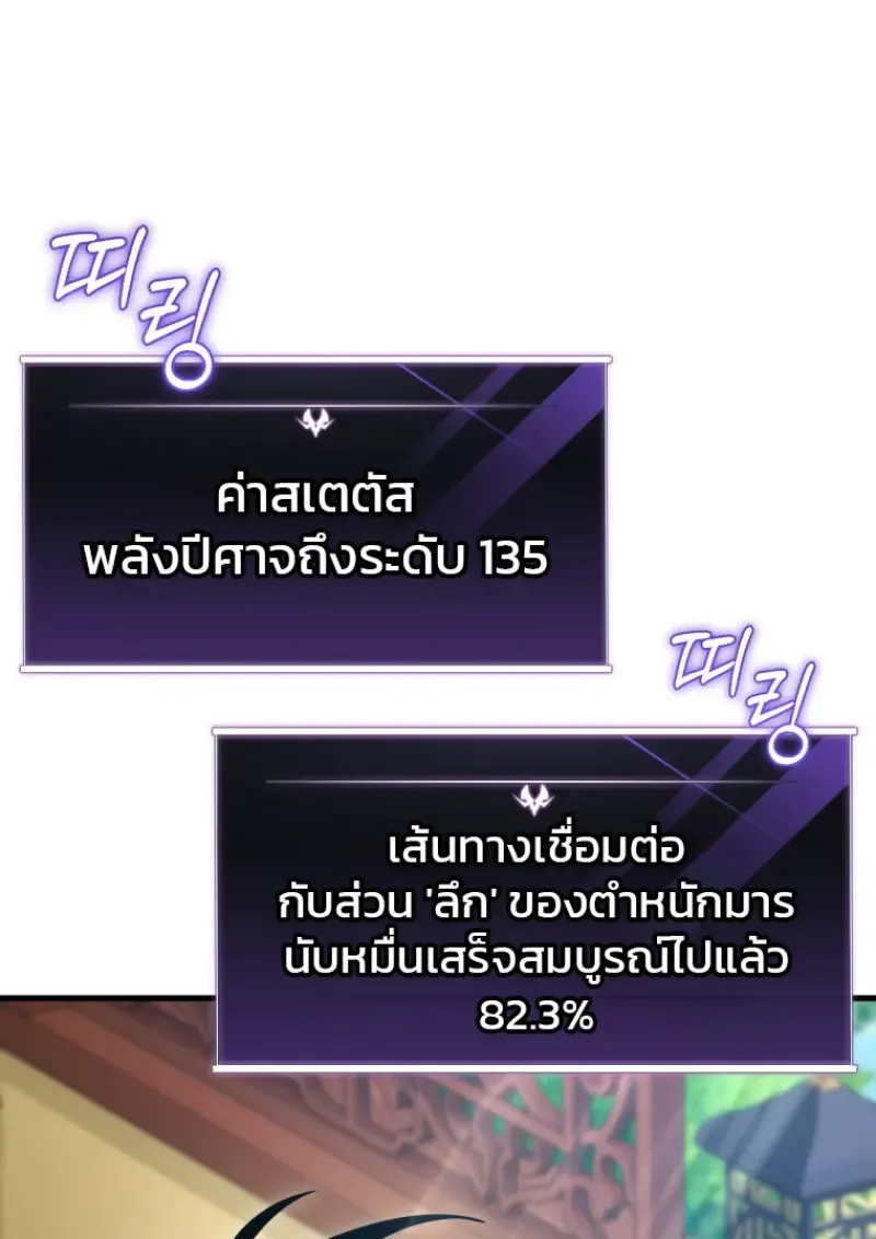 Player Who Returned 10_000 Years Later เพลเยอร_ผ_กล_บมาในรอบหม_นป_ ตอนที่ ตอนที่ 138 รูปที่ 19