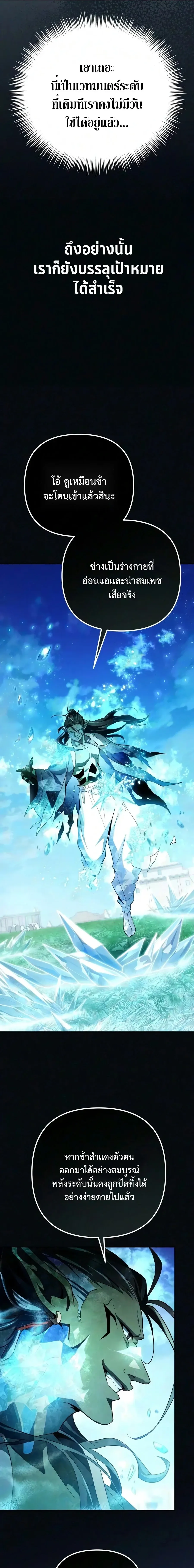 Raising Villains the Right Way ฉ_นกลายเป_นผ_สน_บสน_นของเหล_าต_วร_าย ตอนที่ ตอนที่ 37 รูปที่ 3