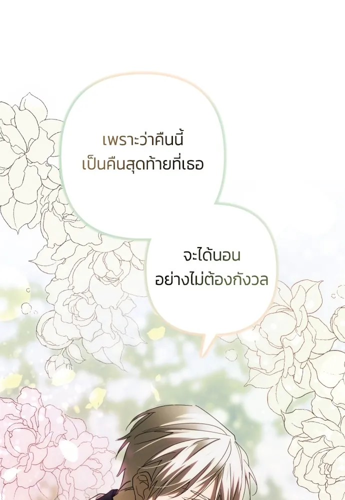 ฉันจะจีบท่านดยุกแดนเหนือ ตอนที่ 24 รูปที่ 107