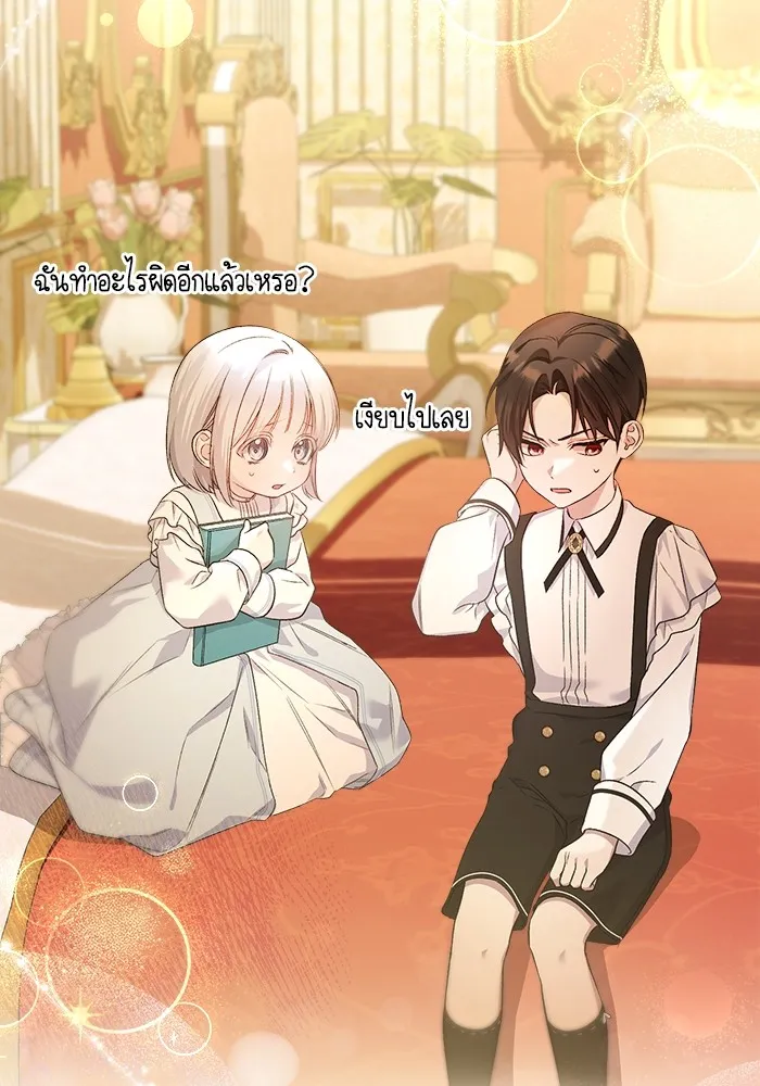 ชีวิตใหม่ในตระกูลมือสังหาร ตอนที่ 9 รูปที่ 11