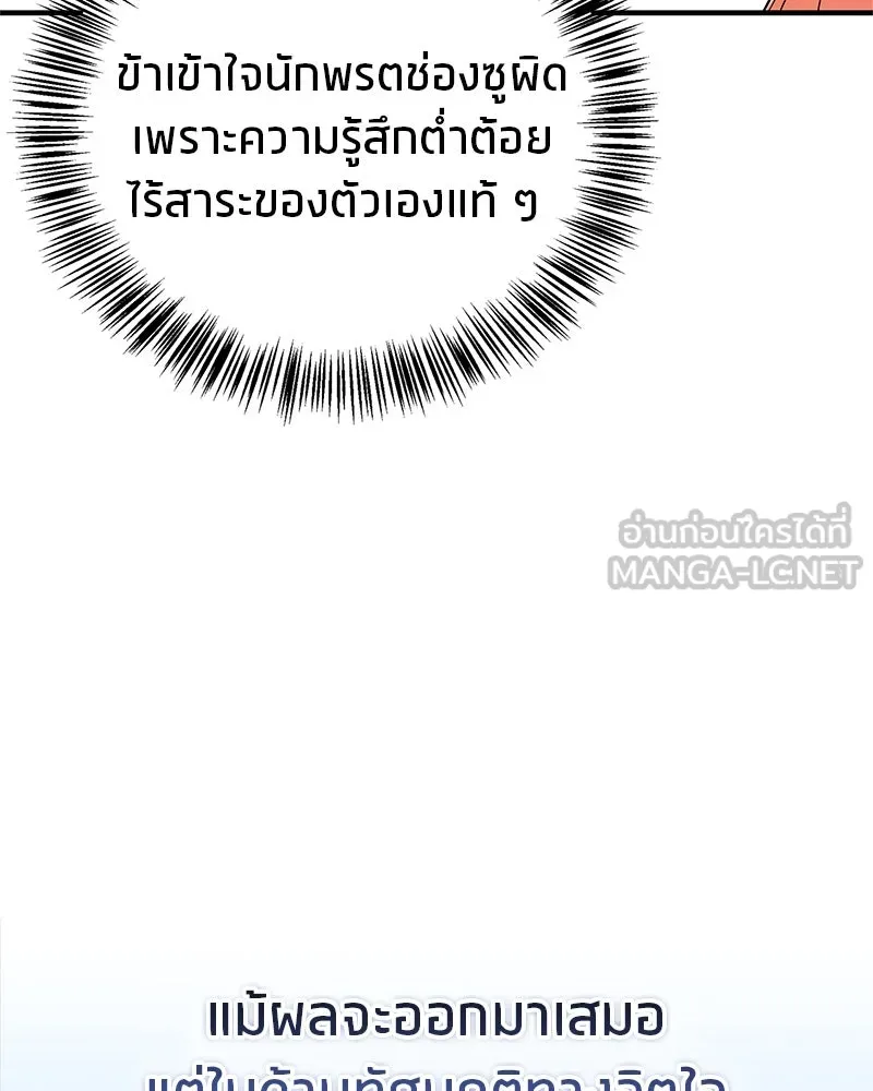 สุดยอดเทรนเนอร์แห่งยุทธภพ ตอนที่ 75 มูจิน vs มูยูล รูปที่ 60