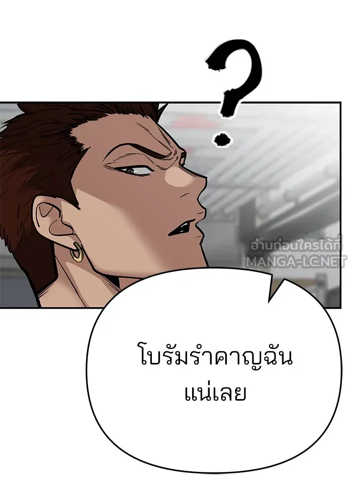 เลวฟาดเลว ตอนที่ 85 รูปที่ 204