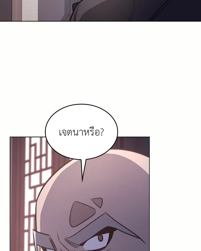 เกิดอีกทีเป็นว่าที่ประมุขลัทธิมาร ตอนที่ 97 รูปที่ 157