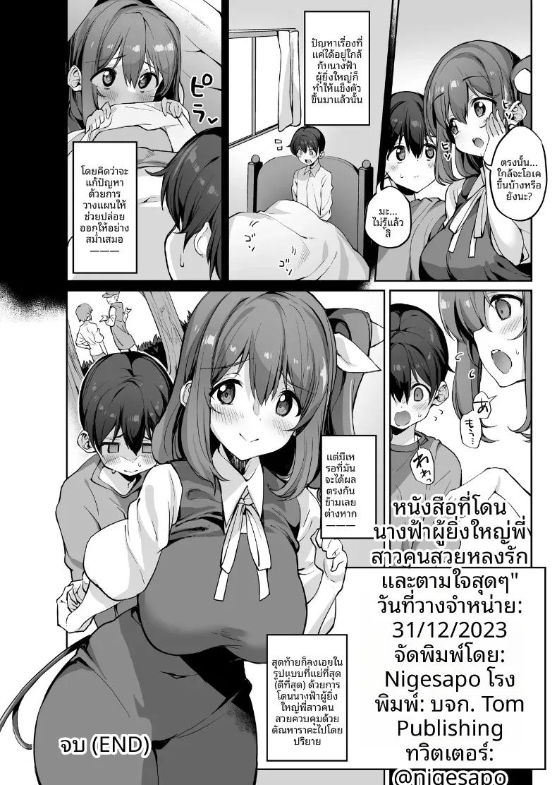 Doujin-Lc- อ่าน โดจิน มังฮวา เกาหลี ญี่ปุ่น จีน แปลไทย เรื่องราวการดูแลและเอ็นดูอันแสนอบอุ่นจากพี่สาวไดโยเซ (Nigesapo) (Touhou Project) ตอนที่ 1 2 3 4 5 6 7 8 9 10 11 12 13 14 ฟรี ไม่มีโฆษณา อ่าน โดจิน Manhwa เกาหลี ญี่ปุ่น จีน เรามีครบ คัดมาให้เน้นๆ โดจิน 18+ รับประกันความฟินโดย  Doujin Lc