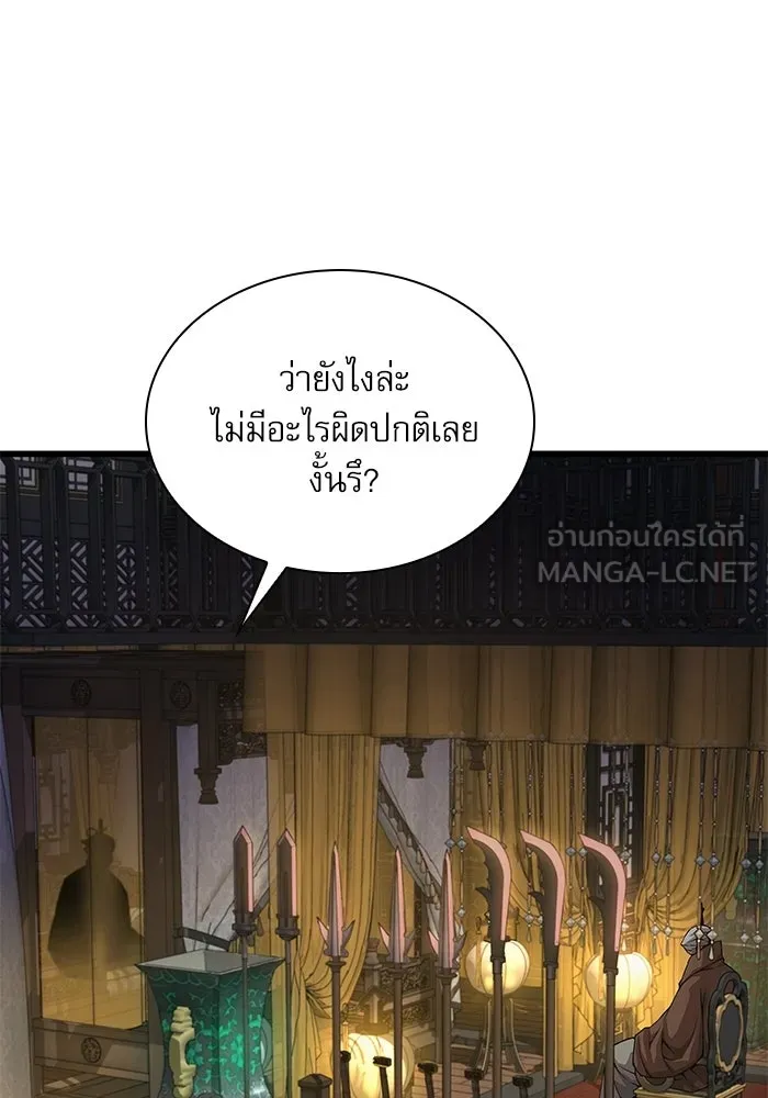 ลับลางลวง ตอนที่ 87 ประมุข รูปที่ 21