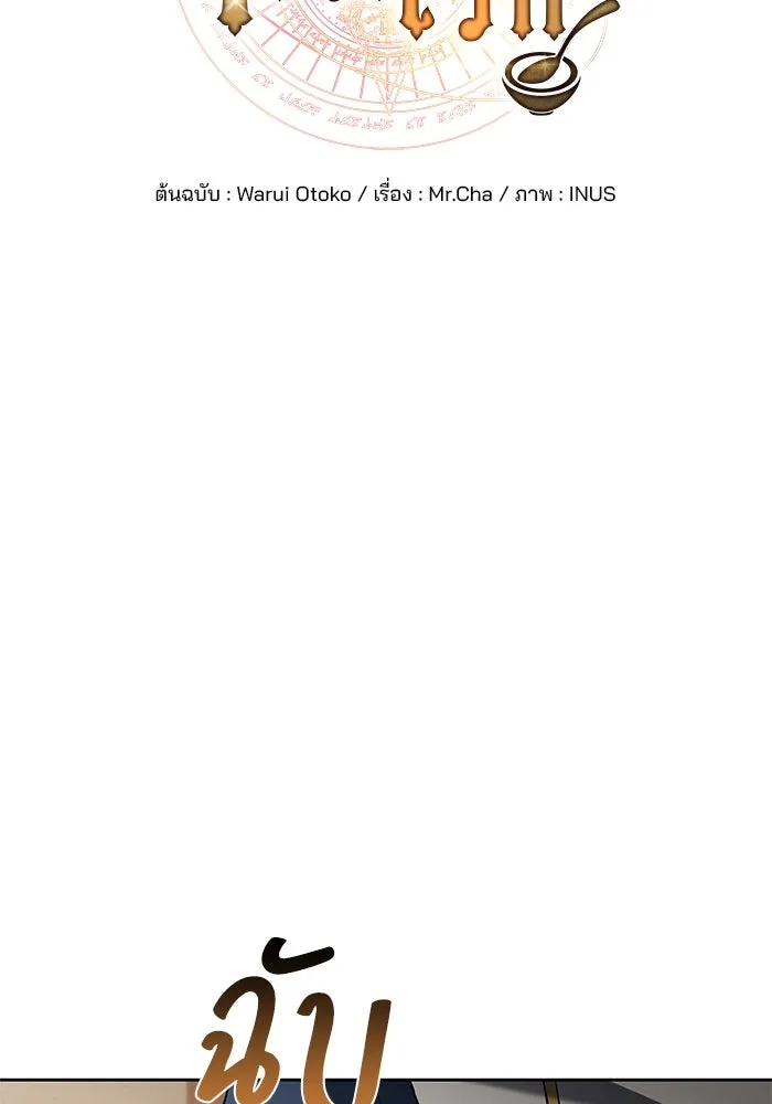 ครัวจอมเวท ตอนที่ 47 รูปที่ 2