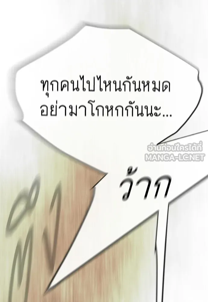 ยุคแห่งยอดมนุษย์ ตอนที่ 136 รูปที่ 138