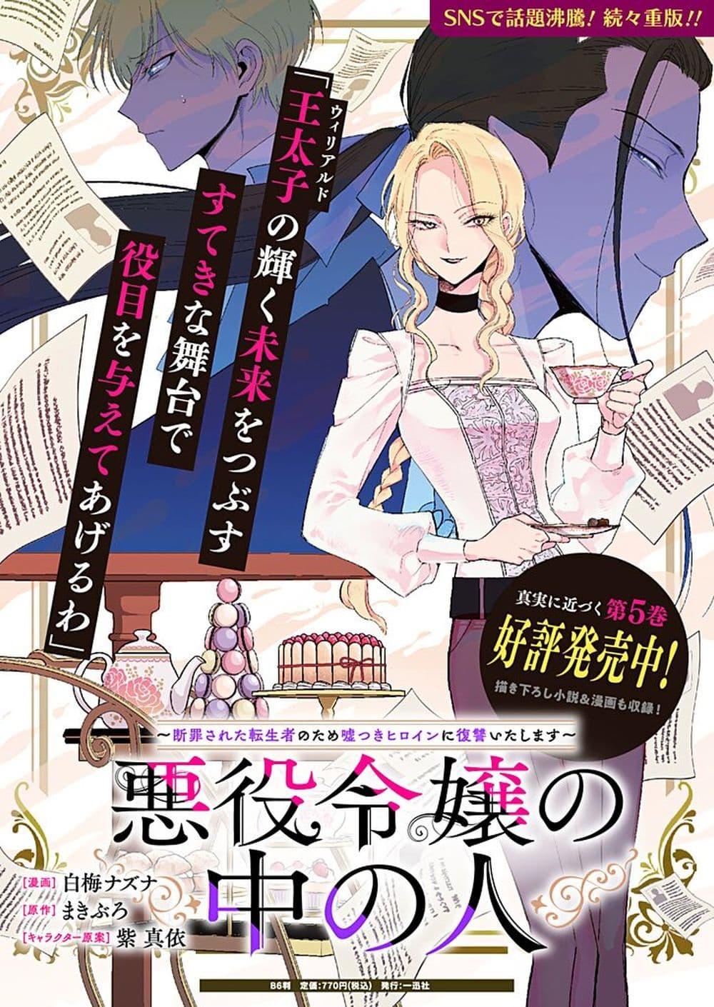 Manga-lc-com อ่านมังงะ อ่านการ์ตูน ออนไลน์ ฟรี Akuyaku Reijou no Naka no Hito ~Danzai sareta Tenseisha no Tame Usotsuki Heroine ni Fukushuu Itashimasu~ ตอนที่ 1 2 3 4 5 6 7 8 9 10 11 12 13 14 ฟรี ไม่มีโฆษณา Manga-lc - อ่าน มังงะ อ่าน การ์ตูน ออนไลน์ อ่านมังงะ ฟรี
