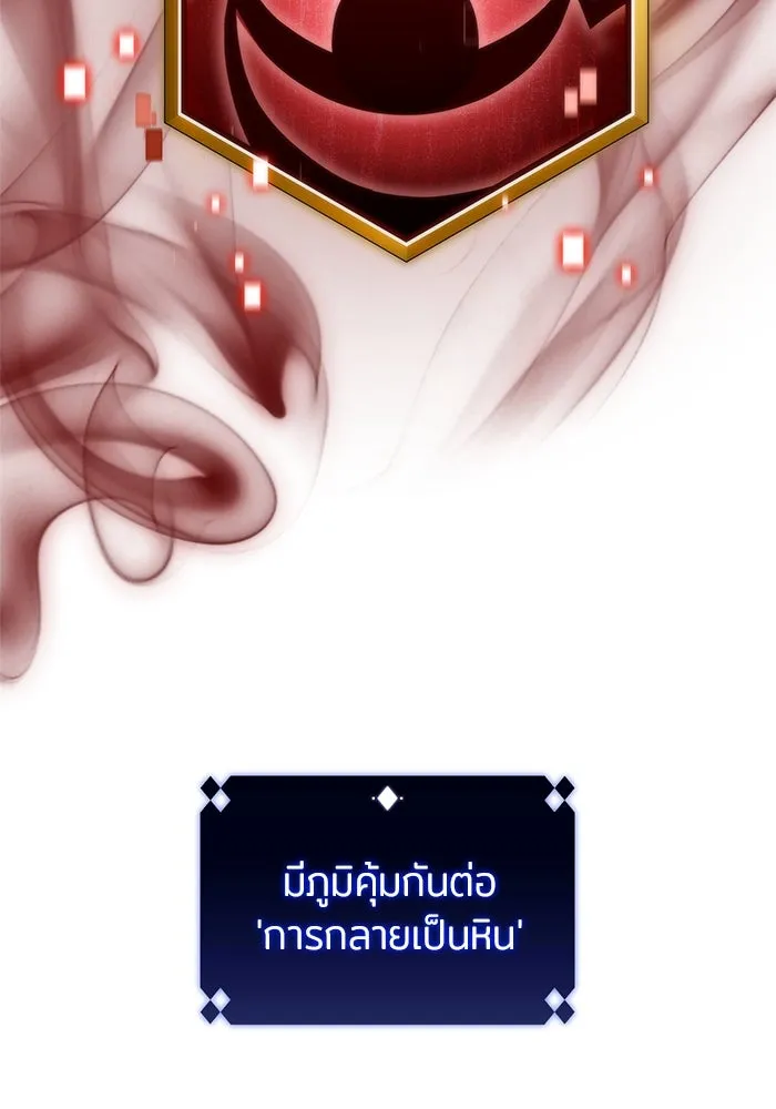 ผู้เล่นหน้าใหม่เลเวลแมกซ์ ตอนที่ 71 บุกเมดูซ่า (2) รูปที่ 7