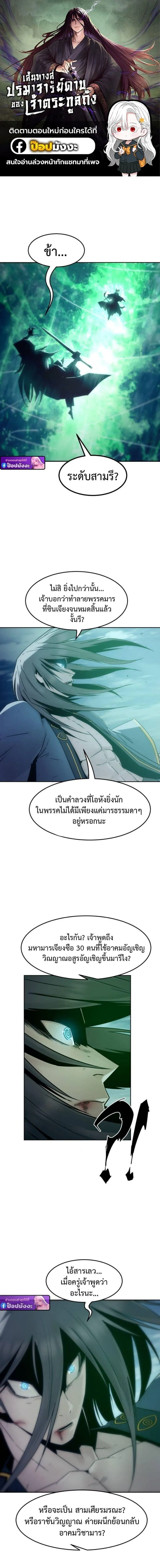 Becoming the Sacheon Dang_s Swordsmaster-Rank Young Lord เส_นทางแห_งดาบ ตอนที่ ตอนที่ 102 รูปที่ 1