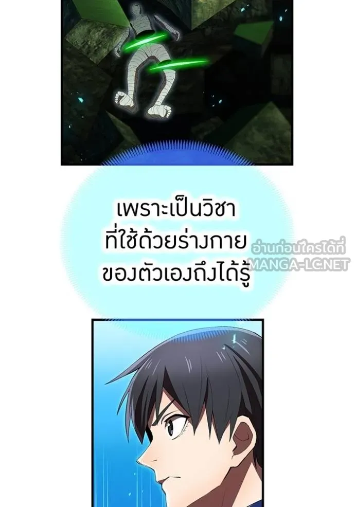 ฮันเตอร์สกิลโกง ตอนที่ 37 รูปที่ 25