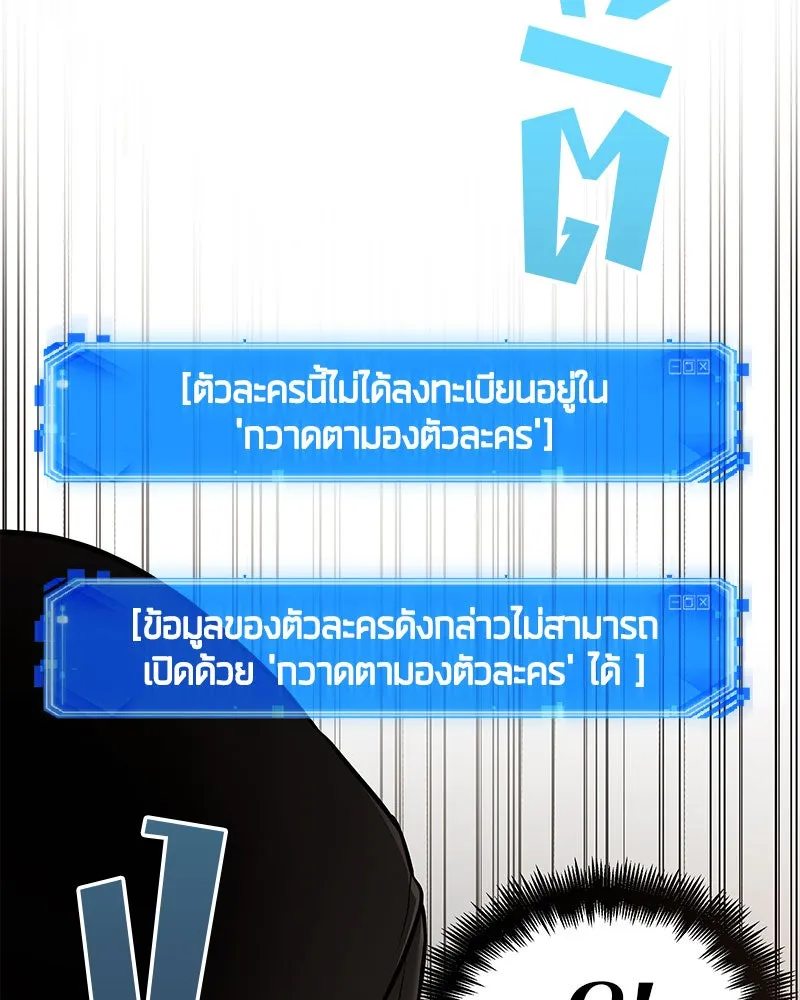 Omniscient Reader อ่านชะตาวันสิ้นโลก ตอนที่ 14 เจ้าของบัลลังก์ (2) รูปที่ 89