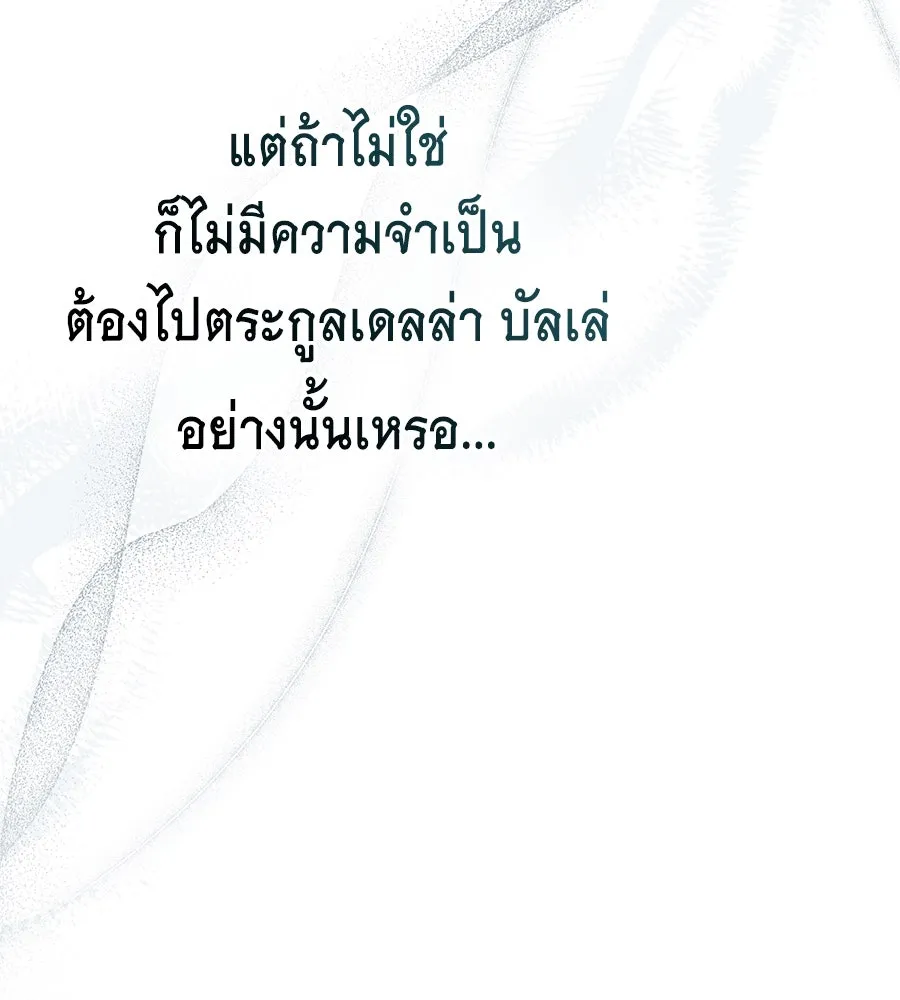 เล่ห์รักชนชั้นสูง ตอนที่ 23 รูปที่ 109