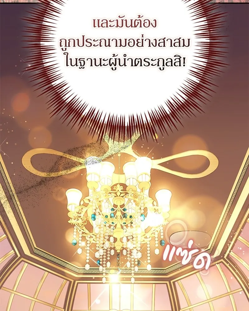ดัชเชสเชลย ตอนที่ 43 รูปที่ 82