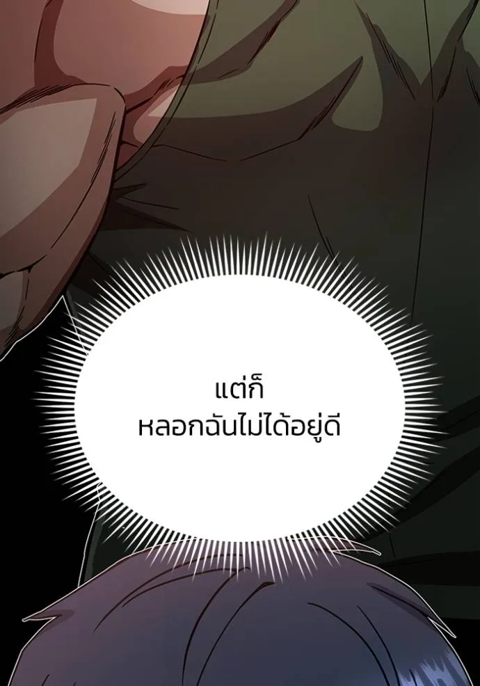 อัจฉริยะนอกคอก ตอนที่ 92 รูปที่ 77