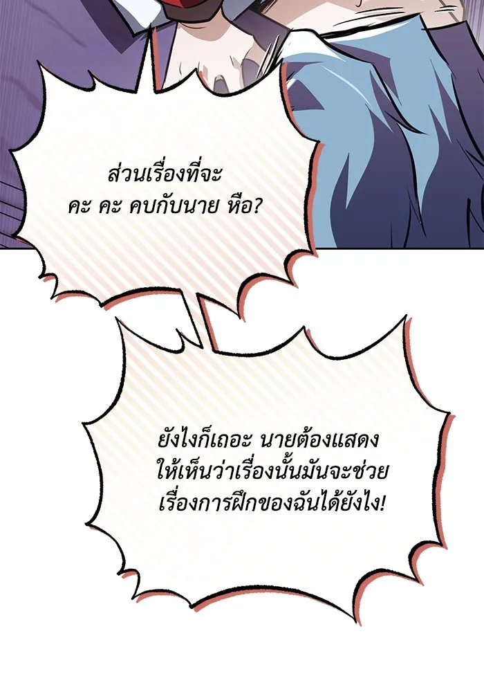 ชีวิตพลิกผันของลอร์ดผู้เกียจคร้าน ตอนที่ 107 ขอร้องอะไรอย่างหนึ่ง รูปที่ 103