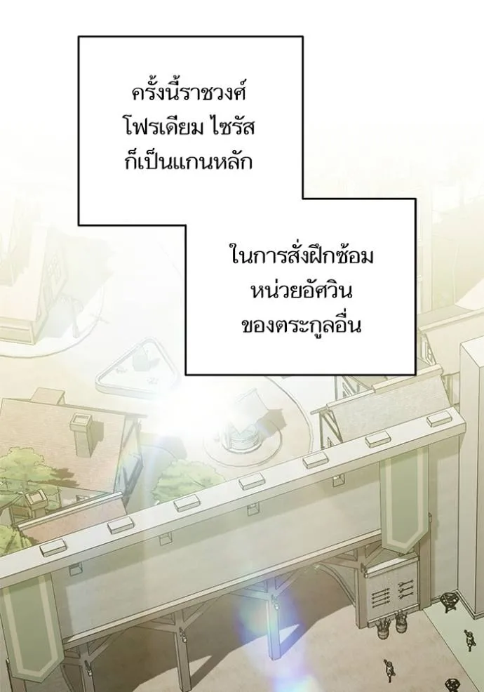 บุตรสาวของดยุกปีศาจ ตอนที่ 173 รูปที่ 26