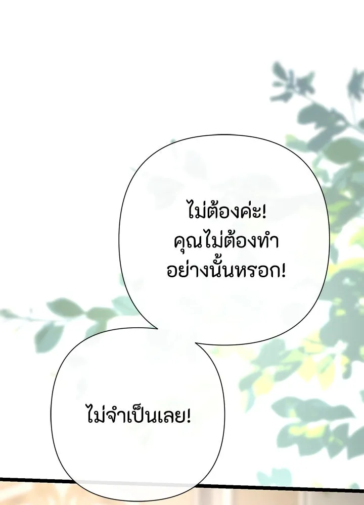 องค์ชายผู้อื้อฉาว ตอนที่ 72 รูปที่ 127