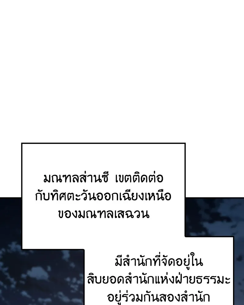 เกิดอีกทีเป็นว่าที่ประมุขลัทธิมาร ตอนที่ 142 รูปที่ 170