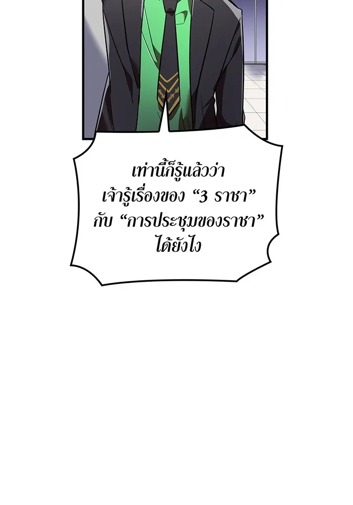 เพลเยอร์เลือดเทวะ ตอนที่ 50 หายนะครั้งที่ 2 ① รูปที่ 35
