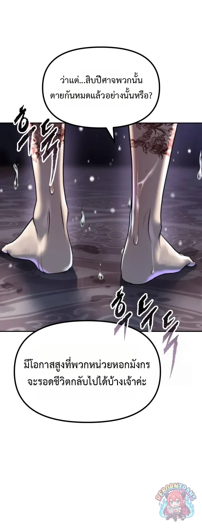 Chronicles of the Demon Faction ตำนานการเก_ดใหม_ในล_ทธ_มาร ตอนที่ ตอนที่ 164 รูปที่ 65