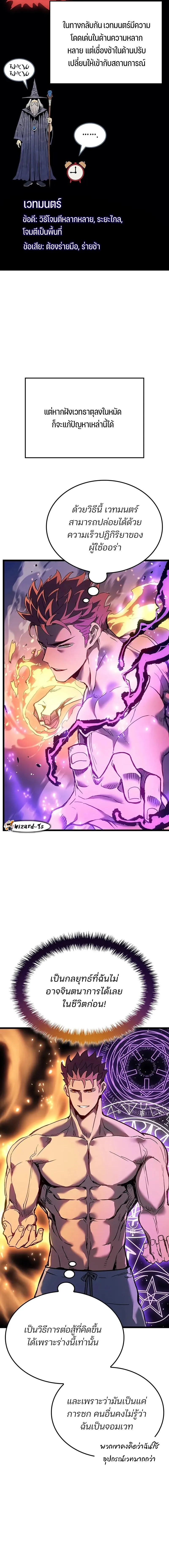 The Indomitable Martial King ตอนที่ ตอนที่ 90 รูปที่ 17