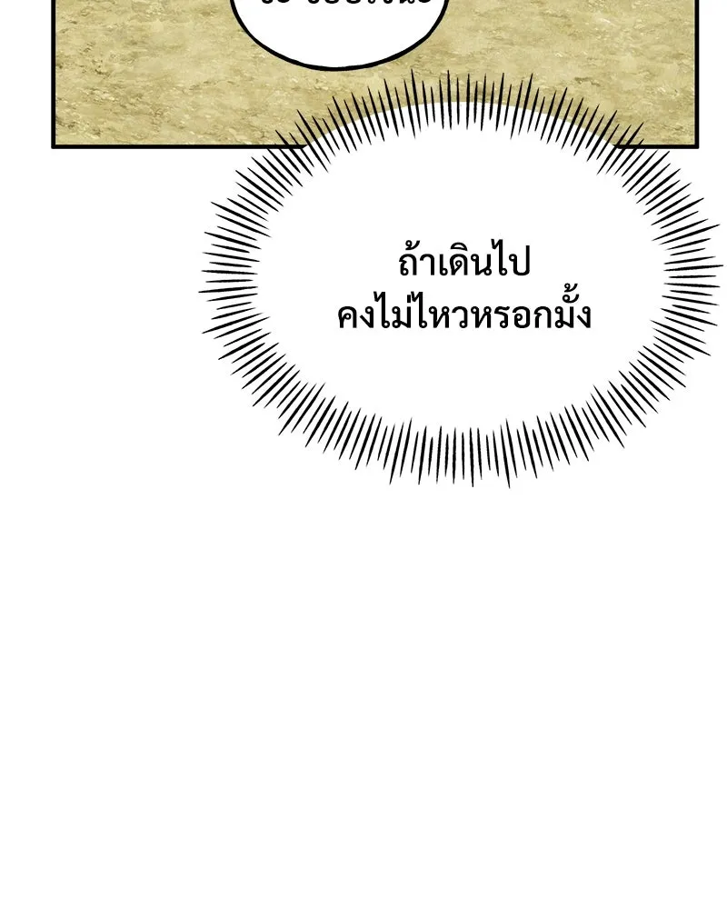 ปลูกผักพิชิตหอคอย ตอนที่ 25 รูปที่ 73
