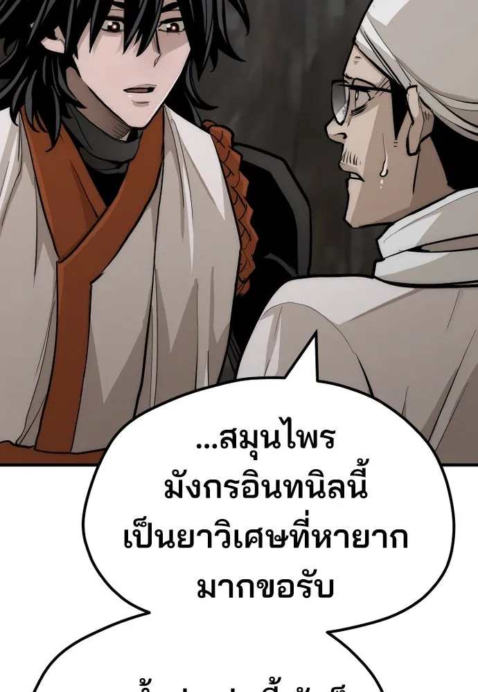 เส้นทางสู่เทพมาร ตอนที่ 42 รูปที่ 202