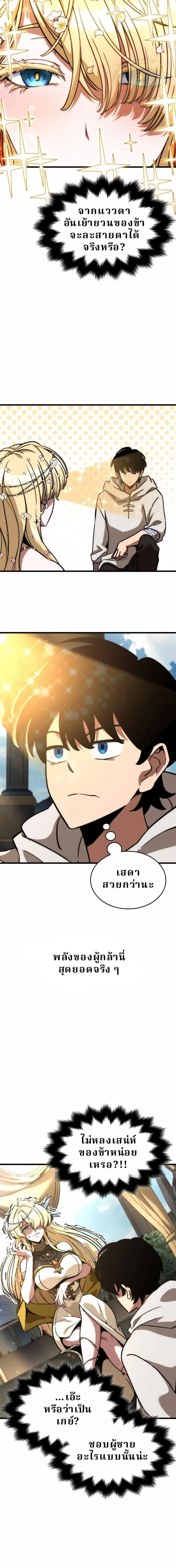 Valhalla Saga จากน_กเล_นเกมม_ออาช_พ ส_ตำนานแห_งว_ลฮ_ลลา ตอนที่ ตอนที่ 72 รูปที่ 2