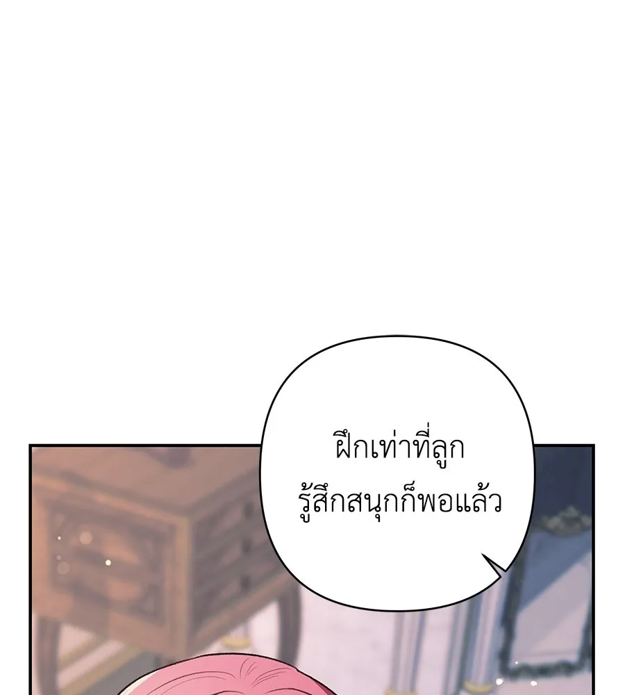 คุณพ่อของหนูคือศัตรูในชาติก่อน ตอนที่ 9 รูปที่ 142