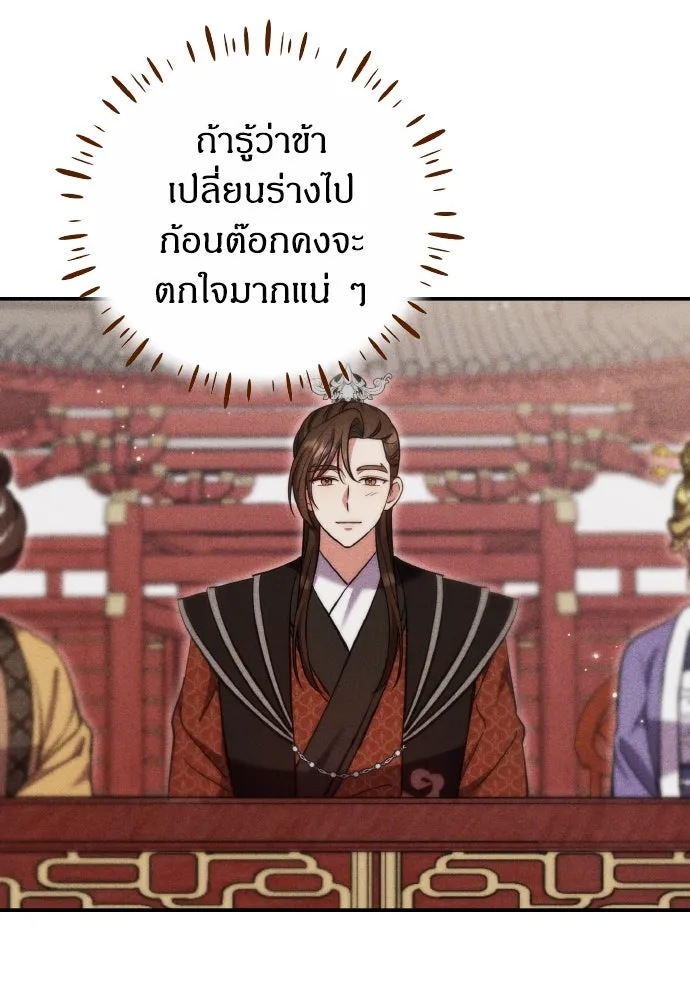 ข้าเนี่ยนะเป็นพระสนม ตอนที่ 117 ยังมีชีวิตอยู่สินะ! รูปที่ 115