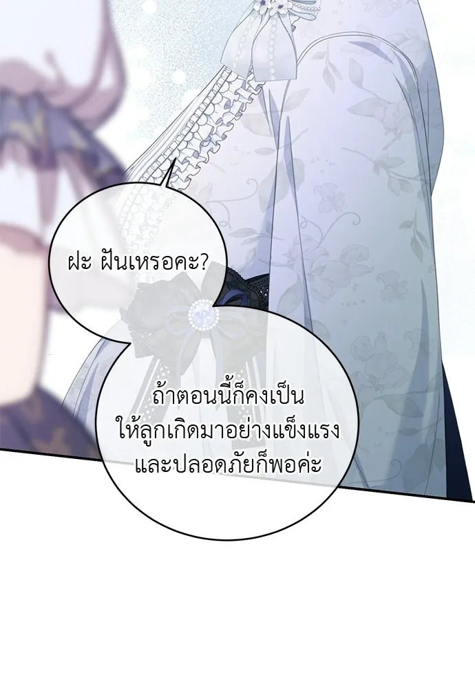 สาวใช้อย่างฉัน ขอเลือกหันหลังให้นาย ตอนที่ 53 รูปที่ 89