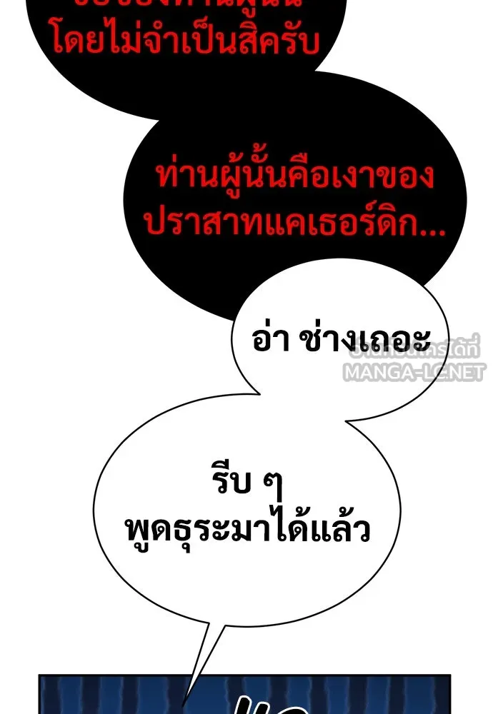 ผู้พิทักษ์เถื่อนแห่งยุคกลาง ตอนที่ 10 รูปที่ 72