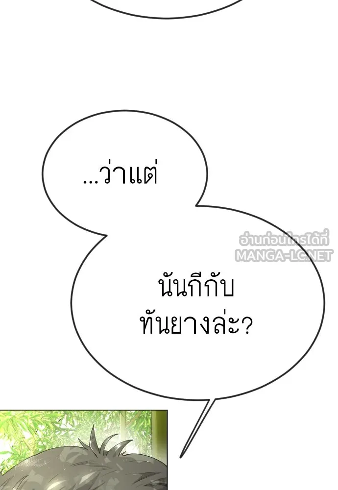 ยุคแห่งยอดมนุษย์ ตอนที่ 71 รูปที่ 36