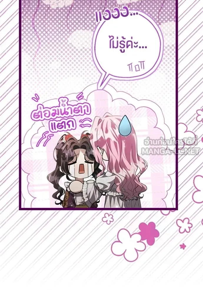 ป๊ะป๋าขา หนูลาแล้ว ตอนที่ 77 รูปที่ 19