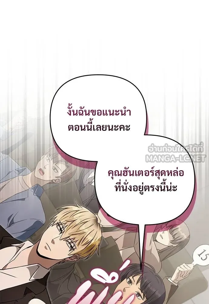 เชื่อเถอะ ฉันเป็นฮัน ตอนที่ 81 รูปที่ 43