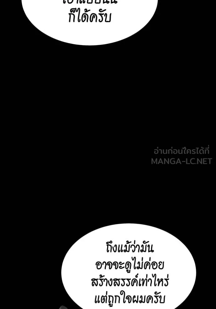 แยกร่างล่าอัตโนมัติ ตอนที่ 126 รูปที่ 145