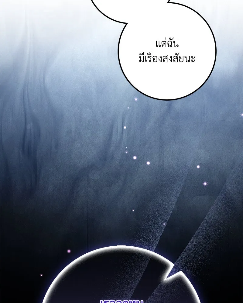 ดัชเชสเชลย ตอนที่ 24 รูปที่ 140