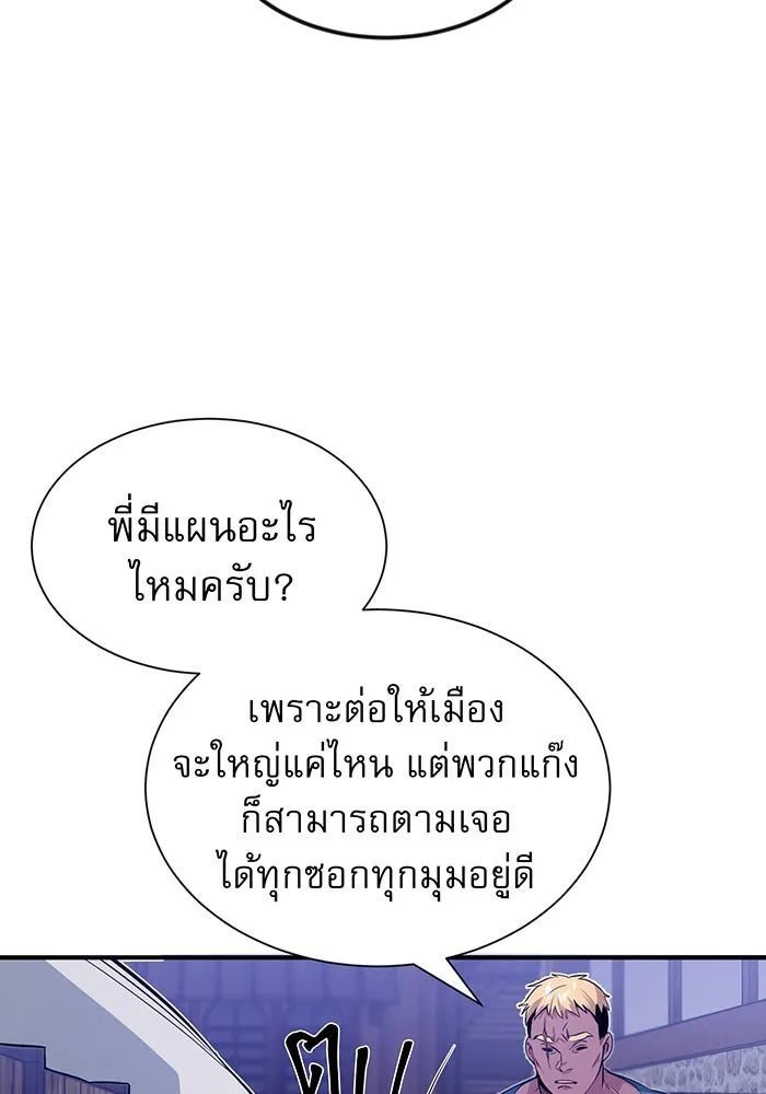 จอมเวทเกิดใหม่ในรอบ 66666 ปี ตอนที่ 3 รูปที่ 158