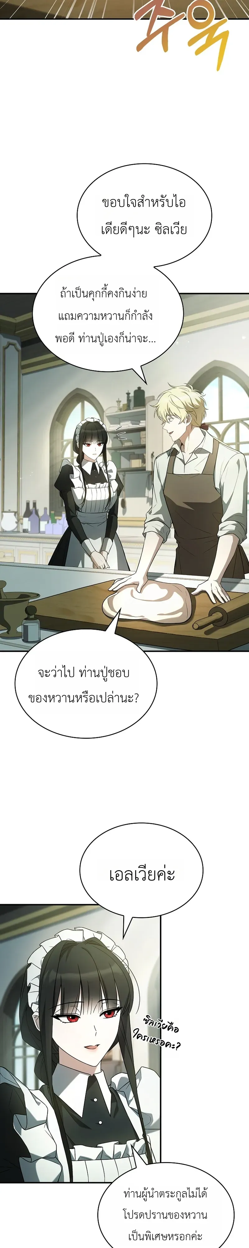 To Hell with Being Heir_ I_m going to Heal ช_างห_วตำแหน_งทายาทส_ ฉ_นขอไปใช_ช_ว_ตช_ลๆด_กว_า ตอนที่ ตอนที่ 13 รูปที่ 2